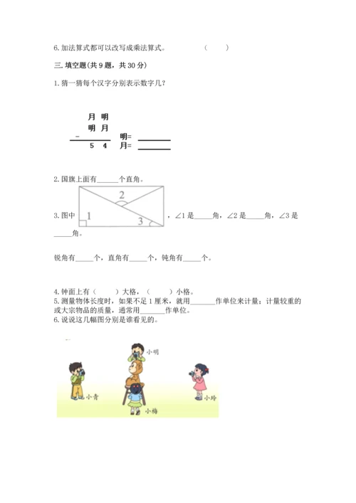 人教版数学二年级上册期末测试卷精品【全优】.docx