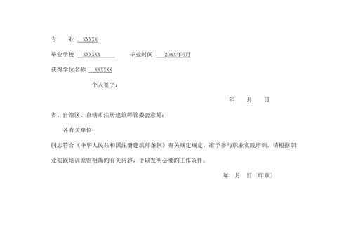 一级注册建筑师职业实践登记手册填写范例.docx