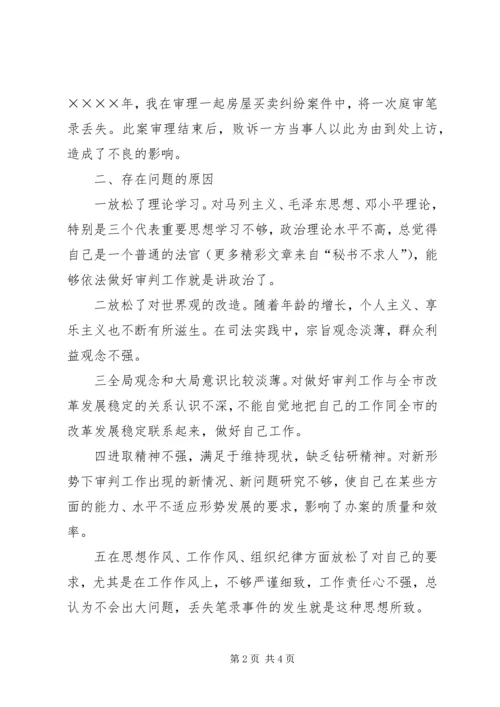 党性分析材料（法院）.docx
