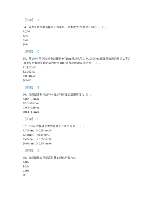 2022年广东省试验检测师之交通工程高分提分题库（各地真题）.docx