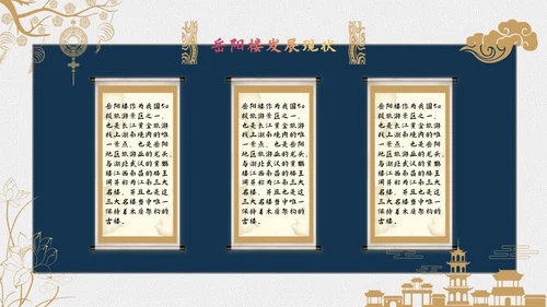 岳阳楼后记精美中国风通用PPT模板