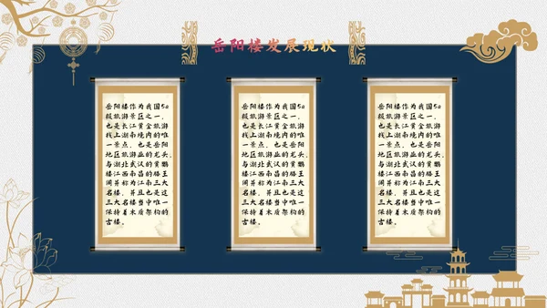 岳阳楼后记精美中国风通用PPT模板