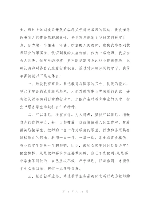 教师师德师风心得.docx