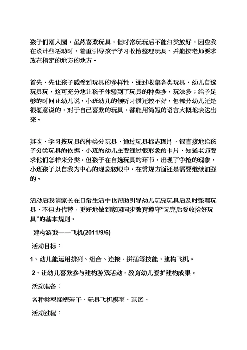 小班2在哪里教案反思