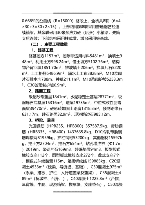 XX公路大桥施工总体进度计划.docx