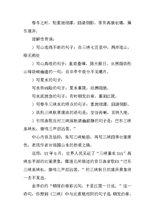 八年级语文上册第六单元复习学案