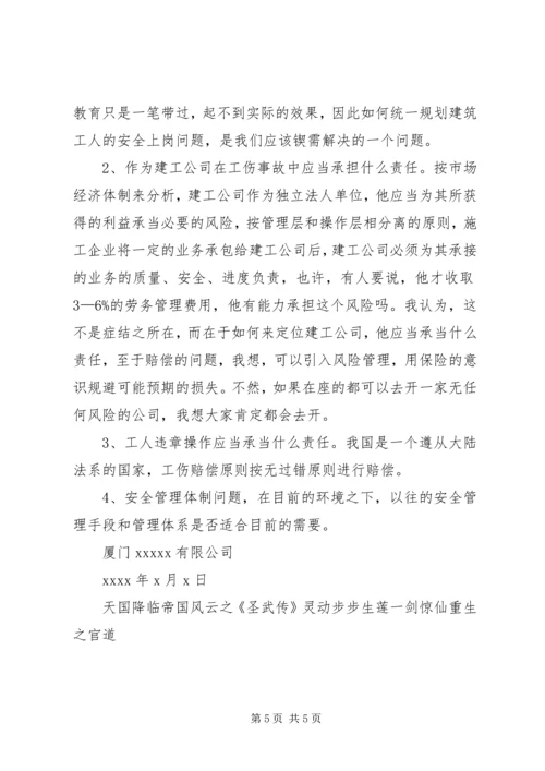公司安全事故书记检查书 (4).docx