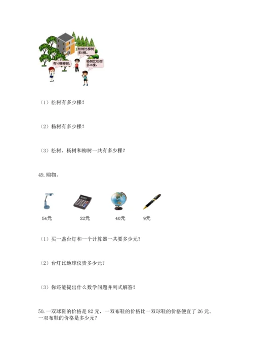 二年级上册数学应用题100道【网校专用】.docx