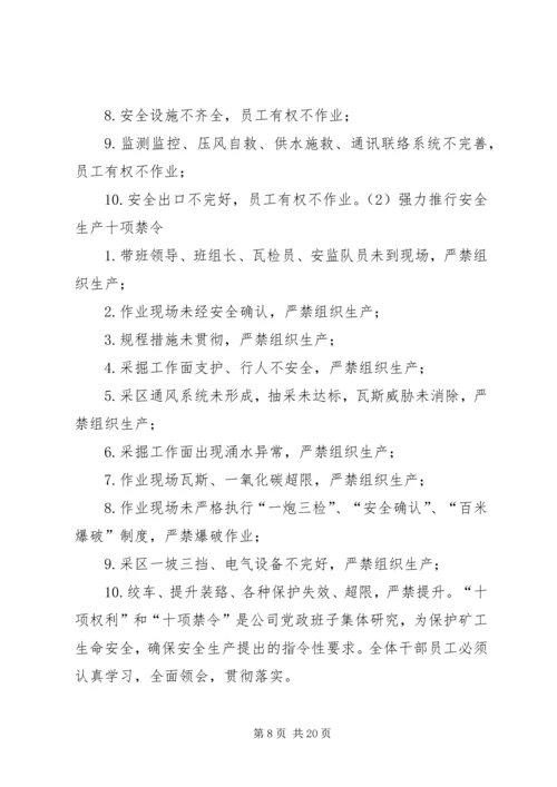 安全动员大会报告(定稿).docx