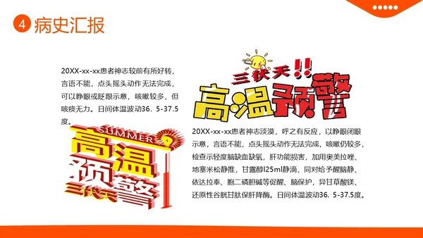 热射病急救与护理措施高温预防中暑热射病培训PPT