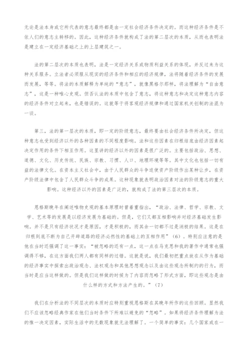 研究法的概念的方法论问题.docx
