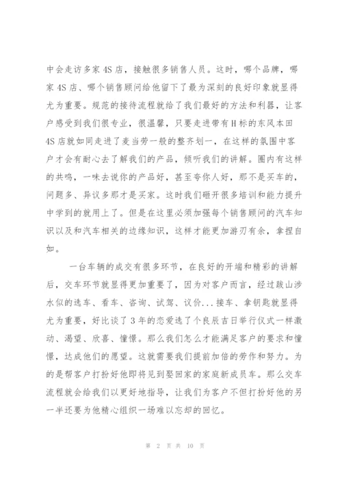 汽车销售顾问心得.docx