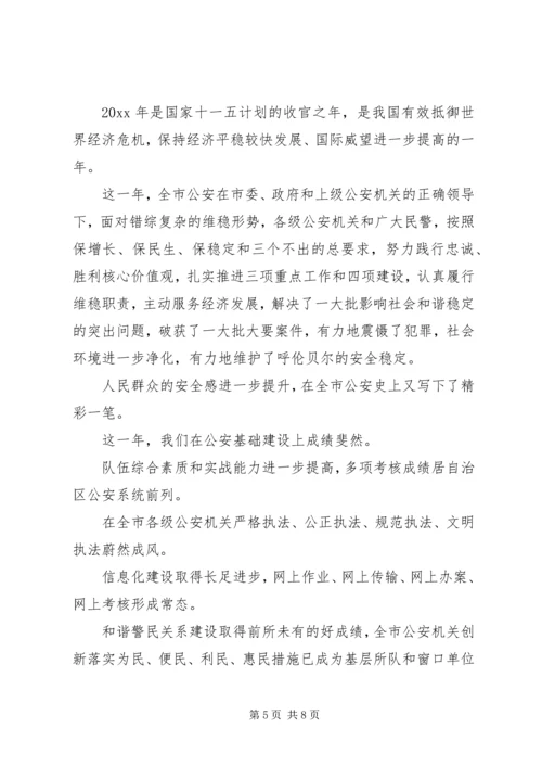 公安老同志慰问信.docx