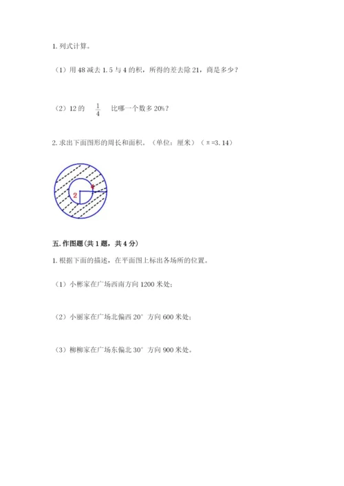 2022六年级上册数学期末测试卷附答案（预热题）.docx