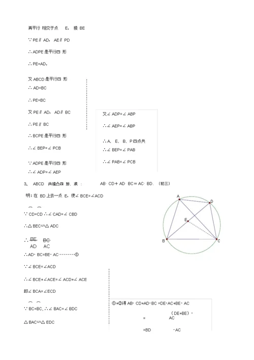 初三经典几何证明练习题