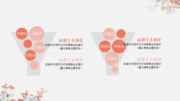 女生学妹粉色清新简约汇报总结通用PPT模板