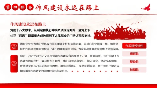 纠正四风作风建设党性教育PPT课件党课