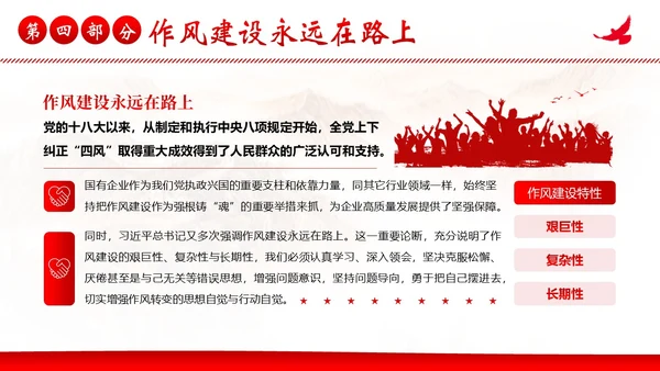 纠正四风作风建设党性教育PPT课件党课