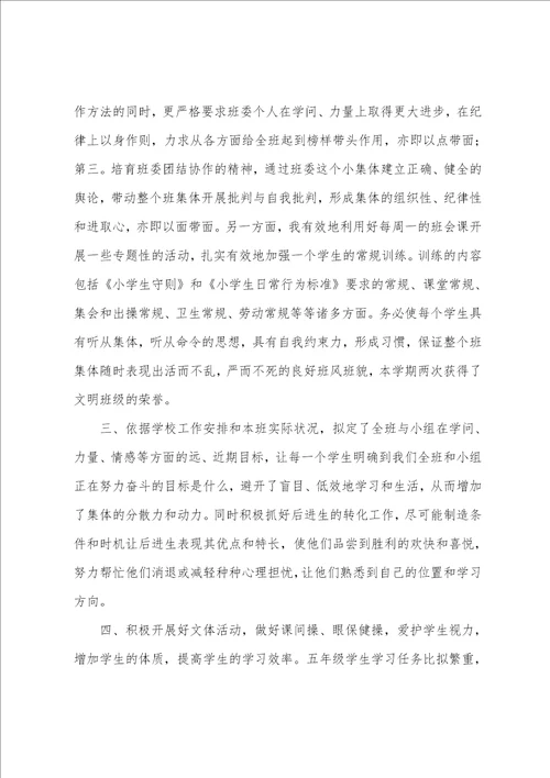 班主任年终工作总结8篇
