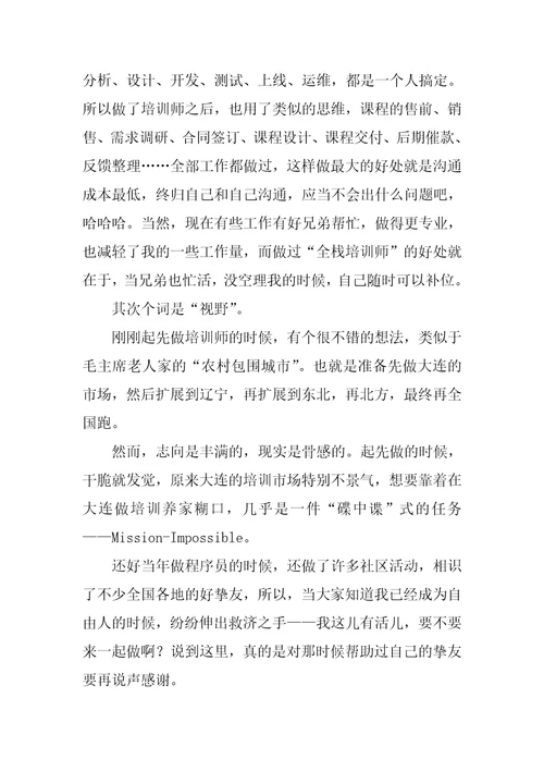 企业培训师工作总结