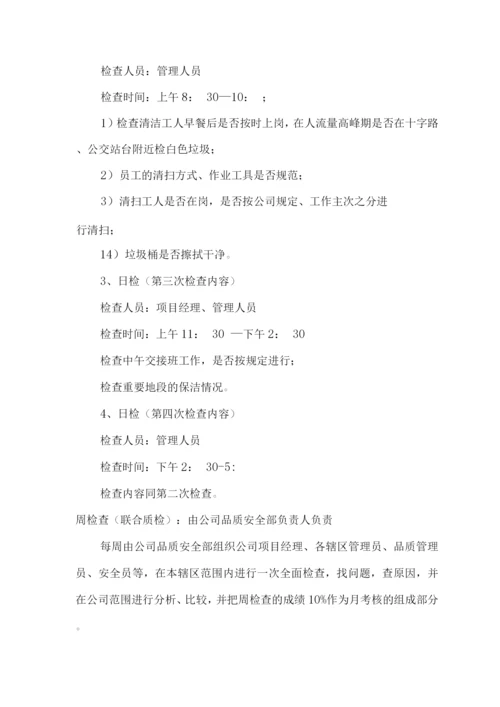 环卫一体化质量保障措施及服务承诺.docx
