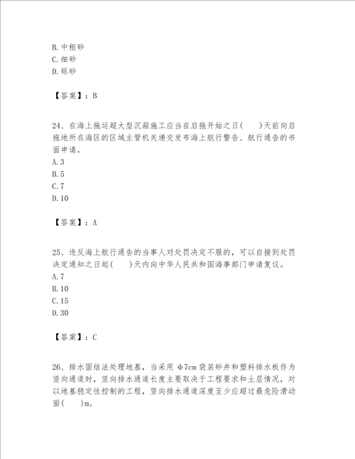 一级建造师之一建港口与航道工程实务题库及答案历年真题