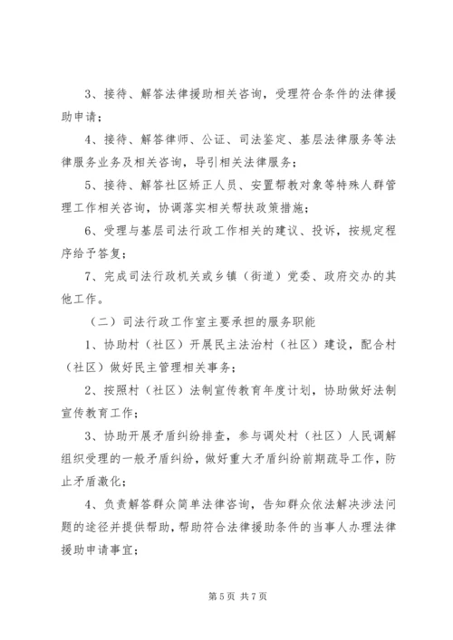 关于加强全县司法行政基层服务平台规范化建设的实施意见.docx