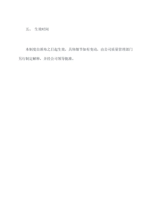 公司复盘管理制度