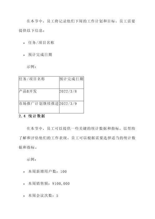 公司周报设计方案