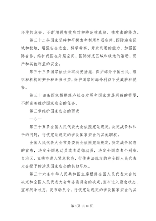 中华人民共和国国家安全法 (3).docx