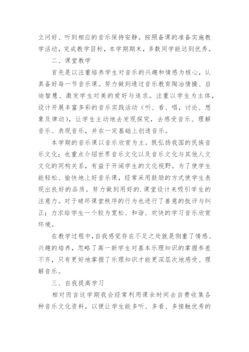 初中音乐教师教学工作总结.docx