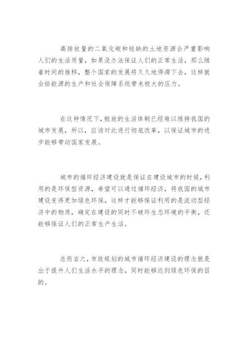 循环经济发展思路论文.docx
