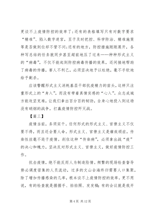 持续整治形式主义、官僚主义心得7篇.docx