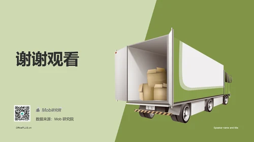中国即时配送行业研究报告