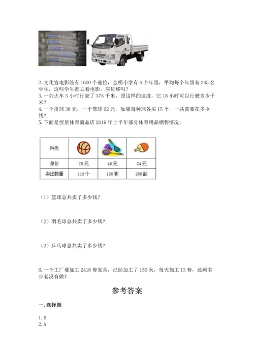 北京版四年级上册数学第二单元 乘法 测试卷【名师推荐】.docx