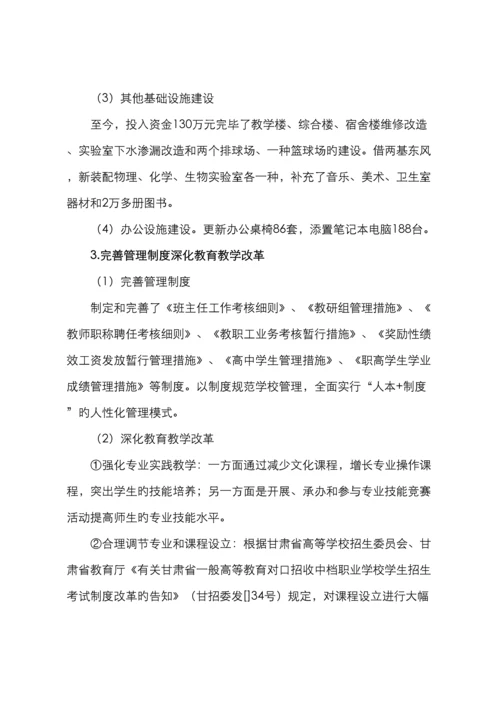 职业技术学校职业教育法.docx