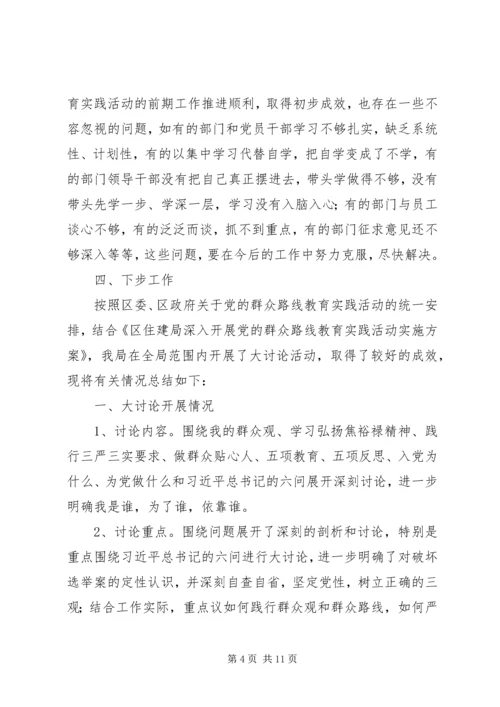 党的群众路线教育实践活动总结3篇.docx