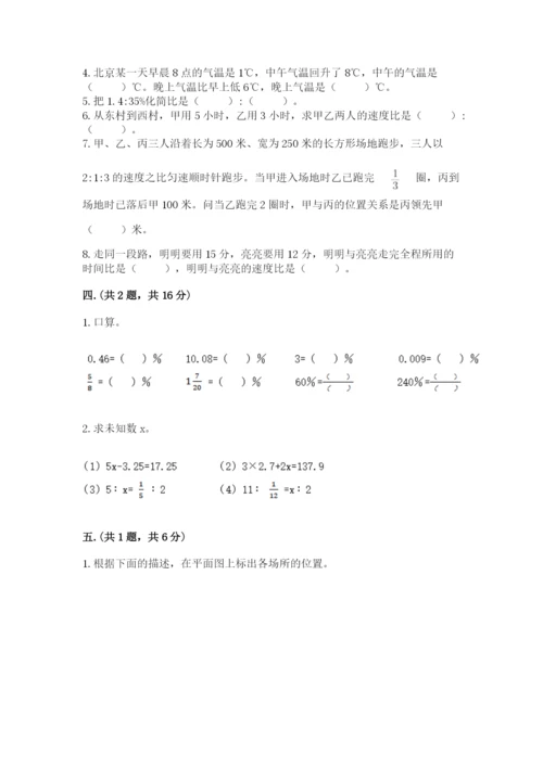 苏教版数学小升初模拟试卷带答案（预热题）.docx