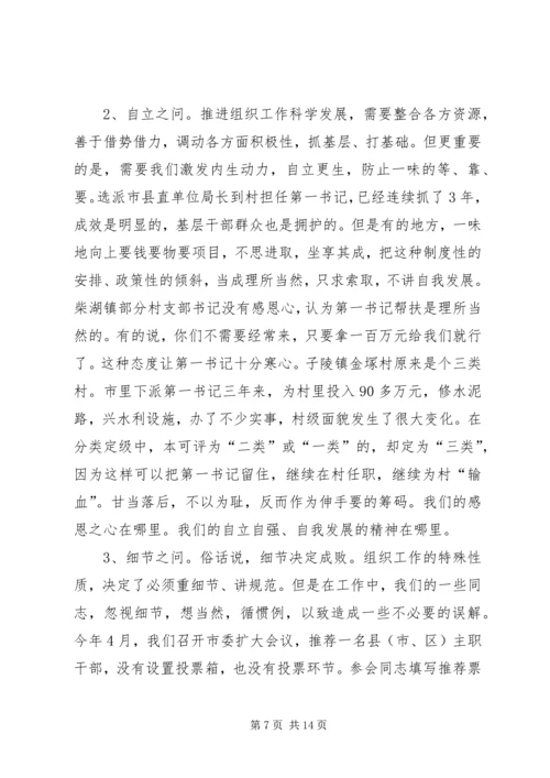半年组织工作例会讲话.docx