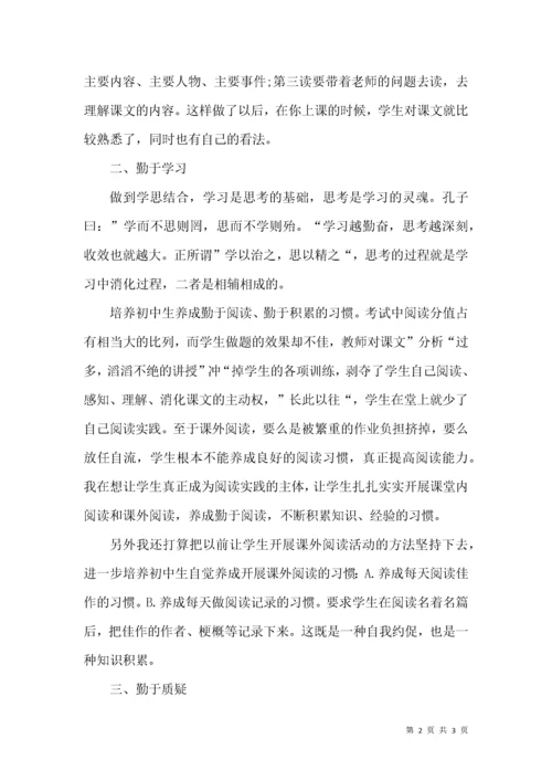 培养学生勤于动脑,善于思考的习惯.docx