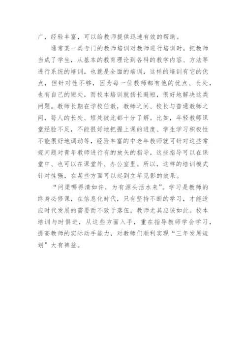 教师个人校本培训年度总结.docx