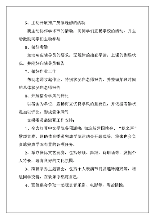 2022年汉语言专业班委班级工作计划-班级工作计划-