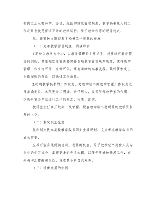 秘书论文写作范例.docx