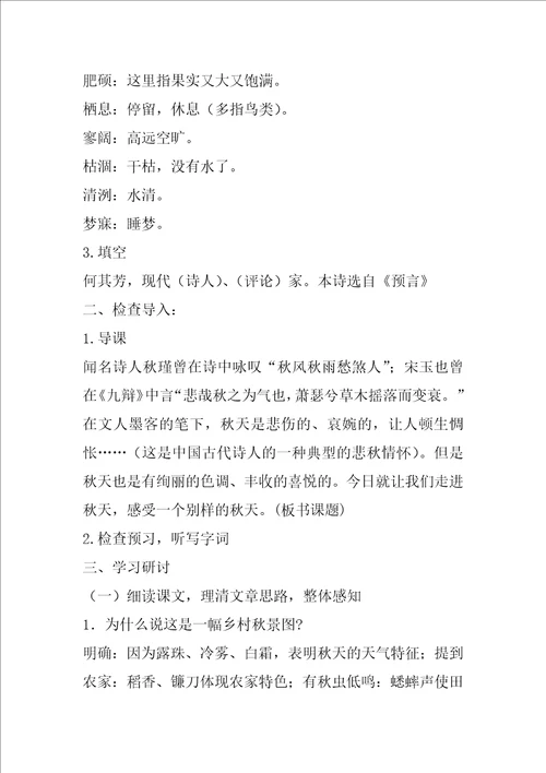 秋天学案教师版2