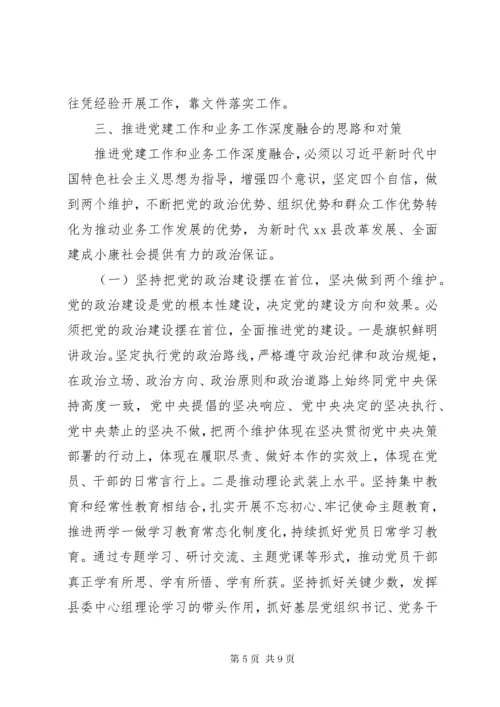 党建业务工作深度融合的调研报告.docx