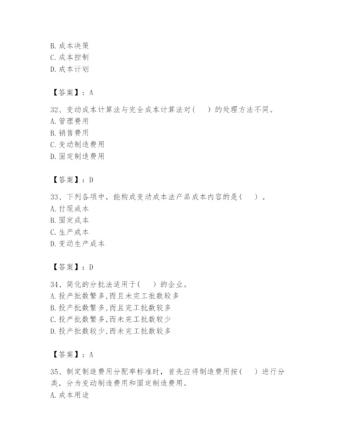 2024年初级管理会计之专业知识题库附参考答案【研优卷】.docx