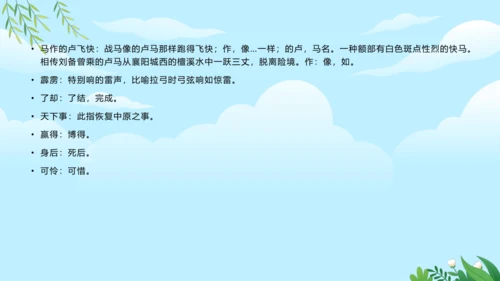 12 词四首 破阵子·为陈同甫赋壮词以寄之 课件