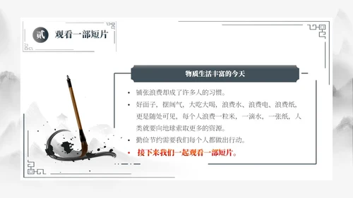 灰色古风勤俭节约道德讲堂PPT模板世界勤俭日