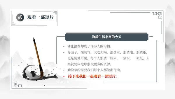灰色古风勤俭节约道德讲堂PPT模板世界勤俭日