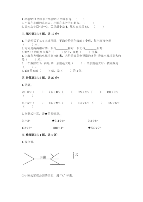 小学三年级下册数学期中测试卷（原创题）.docx